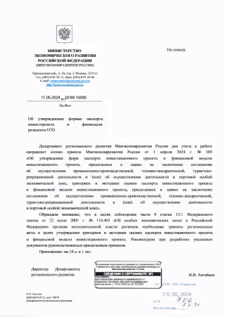  приказа Минэкономразвития  № Д14и-15090 от 17.05.2024