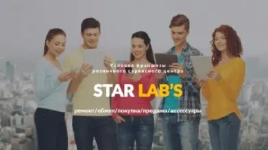 пример презентация франшизы Star Labs